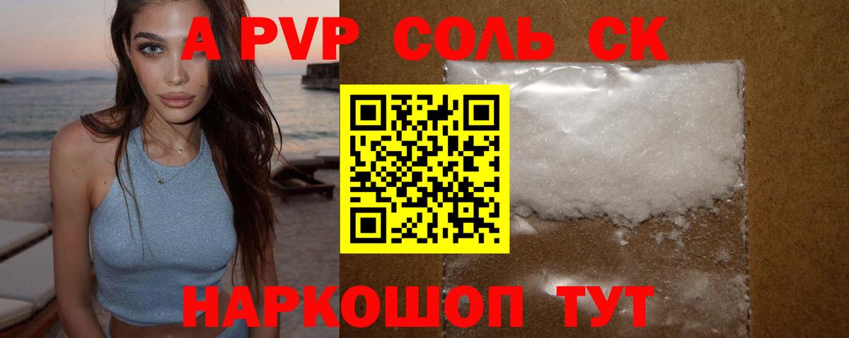 Пенза  APVP  Alpha PVP Crystall  Вход с VPN  Альфа ПВП СК КРИС 