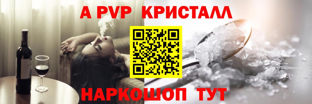 А ПВП Соль Пенза