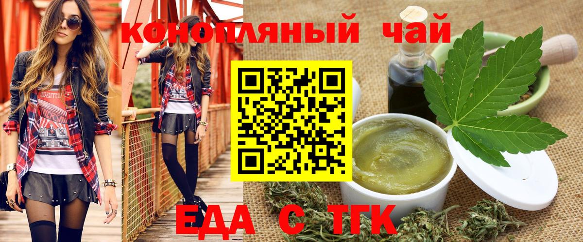 Еда ТГК марихуана  Вход с VPN  Пенза 
