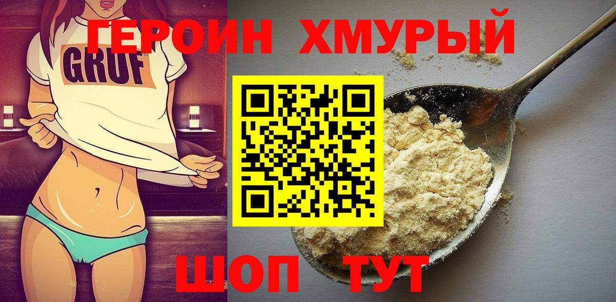ГЕРОИН Heroin Пенза