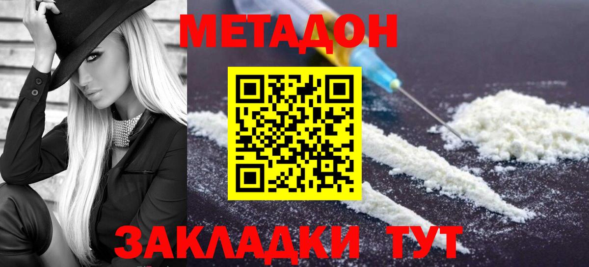 МЕТАДОН белоснежный Пенза