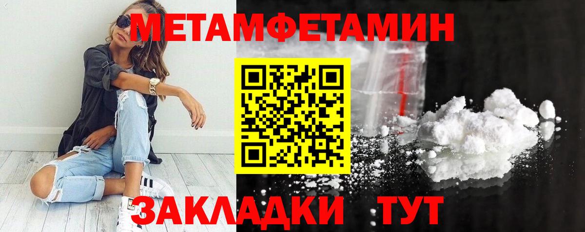 Метамфетамин Methamphetamine Пенза