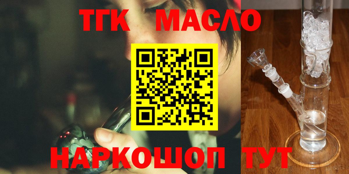 Пенза  ТГК THC oil  Вход с VPN 